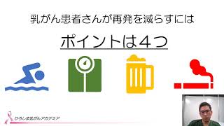 乳がんって何ですか？ ～乳がんのリスクを下げる生活習慣を知ろう～