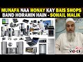 Munafa Naa Honay Kay Bais Shops Band Horahin Hain - Sohail Malik | Voice Of Electronics | Naqi Chand
