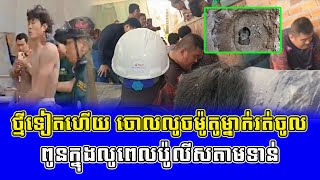 ថ្មីទៀតហើយ! ចោម្នាក់រត់គេចពីប៉ូលីសចូលលូធ្វើមន្ត្រីប៉ូលីសប្រពេលអស់ជិត១ថ្ងៃទើបអាចចាប់បាន#2ksportnews