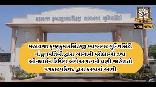 MK Bhavnagar University VC held a Press Conference