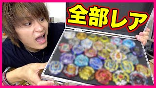 【自己満動画です】俺のレアベイケースが最高すぎる！【ベイブレードバースト超ゼツ】