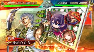 三国志大戦4 呂布Masterに戦いを挑んでみた　横山黄忠VS天破竜墜