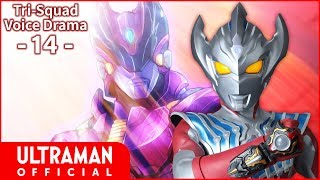 【ウルトラマンタイガ】『トライスクワッド ボイスドラマ』第14回「その拳は誰がために 中編」-公式配信- \