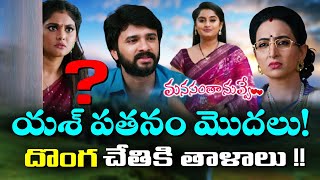 Manasantha Nuvve Serial Promo Review ! | మధులత చేతికి తాళాలు !! | ETV telugu | Teluguflame