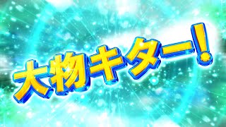 【速報】P清流物語4 ヌシを求めて4000匹