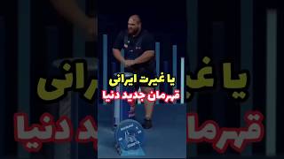 وقتی پدرت برات بت باشه میشی #علیرضا_یوسفی.فقط آخر ویدئو ❤#اخبار_بدنسازی #فیتنس#وزنه_برداری#ورزش