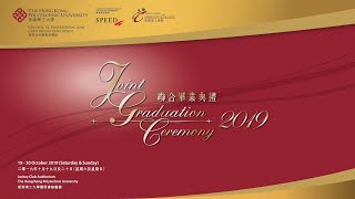 【PolyU HKCC x PolyU SPEED】聯合畢業典禮2019 | Joint Graduation Ceremony 2019（精華片段 Highlights Video）