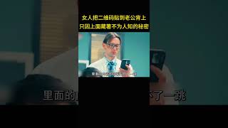 女人在男人背上貼上二維碼，結局讓人大吃一驚