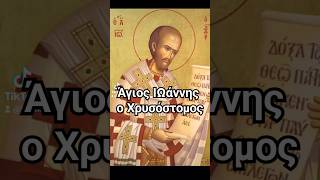 #saint #orthodox #John the Chrysostom #αγιοςιωάννης ο χρυσόστομος #christian #orthodoxy #amen #αμήν