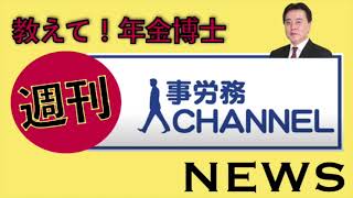 【北村先生】月刊　法改正まとめ解説！令和5年9月　心理的負荷による精神障害の労災認定基準の改正