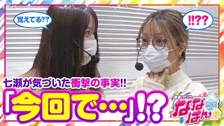 静香＆マリアのななはん　第110話(2/2)【アナターのオット！？はーです】《七瀬静香》《五十嵐マリア》[ジャンバリ.TV][パチスロ][スロット]