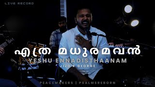 YESHU EN ADISTHAANAM | എത്ര മധുരമവൻ | Live Recorded | 4K | Praise and Worship | Jijo R George