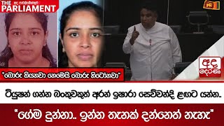 ටියුෂන් ගන්න බංකුවකුත් අරන් ඉෂාරා සෙව්වන්දි ළඟට යන්න...\