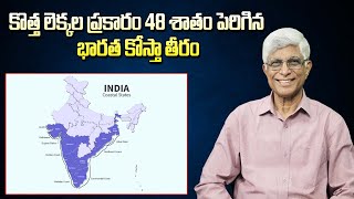 ആന്ധ്രാ തീരം രണ്ടാം സ്ഥാനത്തുനിന്നും മൂന്നാം സ്ഥാനത്തേക്ക് |