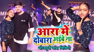 #Video |आरा - Pawan Singh, Punita Priya Ft Megha Shah | Ara Me Dobara | Latest Viral Song 2021