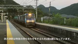 四方津駅　レポート