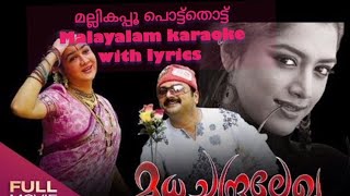 Mallikapoo pottuthottu (MADHUCHANDRALAKHA) Malayalam karaoke with lyrics