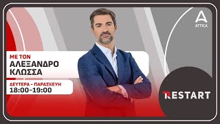 «Restart» με τον Αλέξανδρο Κλώσσα - 29/11/24 | Live Streaming | ATTICA TV