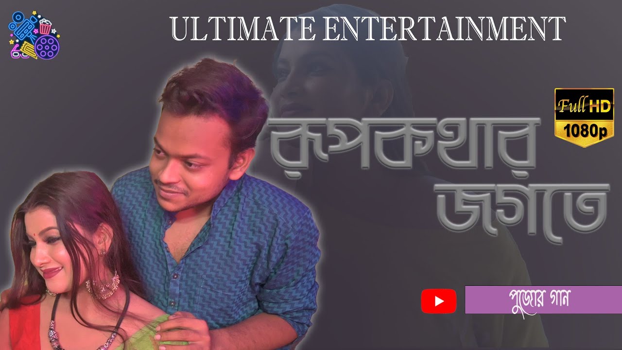 Rupkothar Jogote | Networker Baire | Original Film Song | Chorki - YouTube