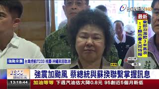 清晨6.0強震全台有感蔡總統籲民眾冷靜