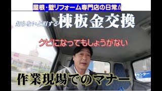 【外装リフォーム】棟交換のタイミング～トラブル発生？