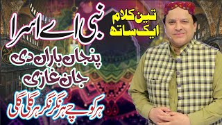 Shahbaz Qamar Fareedi Khoobsoorat Hazri || Aik Sath 3 Kalam