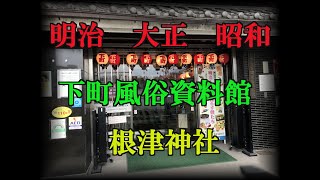 明治、大正、昭和へタイムスリップ！下町風俗資料館⛩