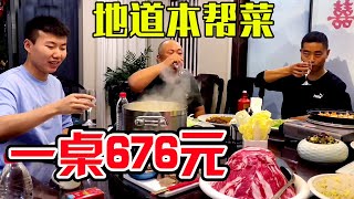 江苏昆山花桥镇，特色白斩鸡、响油鳝丝，一桌本帮菜花676元，你们觉得值吗？【唐哥美食】