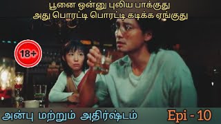 அன்பு மற்றும் அதிர்ஷ்டம் || Epi - 10 || Japanese Mini Drama || Drama Review || 2023