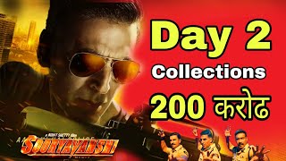 Sooryavanshi Day 2 Box Office Collection | Tip Tip Barsa Paani Song Katrina Kaif Akshay Kumar