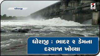 Rajkot : ધોરાજી ભૂખી પાસે આવેલ ભાદર 2 ડેમના દરવાજા ખોલ્યા ॥ Sandesh News TV | Cyclone Tauktae