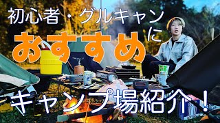 【キャンプ場紹介】便利なUjackむつざわオートキャンプ場に行ってみた！