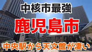 【鹿児島市】桜島のように活気がある南九州の大都会の市街地が凄かった😮
