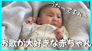 【生後４ヶ月】母に歌をせがむ赤ちゃん！エンドレスループ・・・｜Baby wanting mother to sing！【4months old baby】