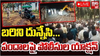 Police Action On Betting : పందాలపై పోలీసుల యాక్షన్‌  | Sankranti Festival Celebrations | BIGTV LIVE