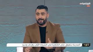 شاهد 🤯| شن قالو محللي قناة ليبيا الرياضية على نجم نادي المدينة مهند إيتو وهدفه المميز