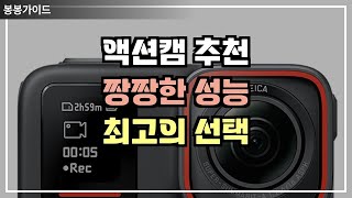 액션캠 3대장 비교! 인스타360 에이스 프로, 고프로 히어로 12, 내셔널지오그래픽 액션캠  NC10 성능 총정리!