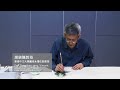 【香港藝術館 唐錦騰教授示範墨法、色法影片 hkmoa demonstration on ink and colour techniques by prof. tong kam tang】