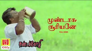Mundasu Suriyane Video Song HD | Sandakozhi Movie Songs | 4KTAMIL
