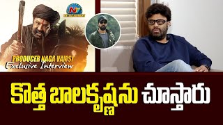 Producer Naga Vamsi about Balakrishna | Daaku Maharaaj | Director Bobby || @NTVENT