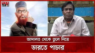 সাঈদীকে বাঁচাতে গিয়ে মৃত্যুর মুখোমুখি সুখ রঞ্জন বালি | Sukharanjan Bali | Delwar Hossain Sayeedi