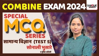 महाराष्ट्र अराजपत्रित सेवा परीक्षा -2024 Special MCQ Series |सामान्य विज्ञान |Test 05| सोनाली भुसारे