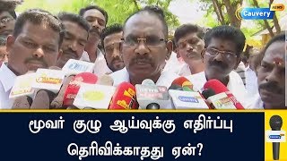 மூவர் குழு ஆய்வுக்கு எதிர்ப்பு தெரிவிக்காதது ஏன்?- தி.மு.க-வுக்கு செல்லூர் ராஜூ கேள்வி|Sellur Raju