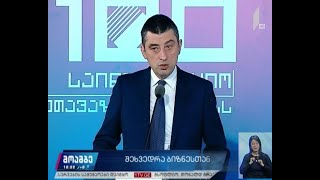 „100 საინვესტიციო შეთავაზება ბიზნესს“