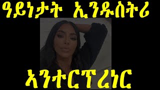 ዓይነት ኣንተርፑነርነት