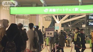 49年ぶり新駅　高輪ゲートウェイ駅に鉄道ファン集結(20/03/14)