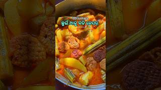 ଛୁଇଁ ଆଳୁ ବଡି ବେସର❤️ #odia #recipe #youtubeshorts #ytshorts #shorts #odisha #authentic #viral #share