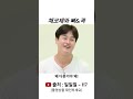 채코제와 빠 u0026곽 shorts 일일칠 채코제 빠니보틀 곽튜브 드립 유머 코믹 예능