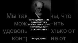 9 Мудрых Цитат Зигмунда Фрейда, которые изменят ваш взгляд на жизнь! #цитаты #зигмундфрейд #жизнь