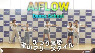 A!FLOW まつり鳥栖 フレスポステージ 基山フリースタイル